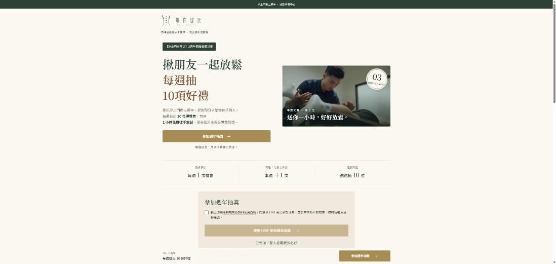 揪你健康抽獎平台(LINE 登記+推薦連結) 網站畫面