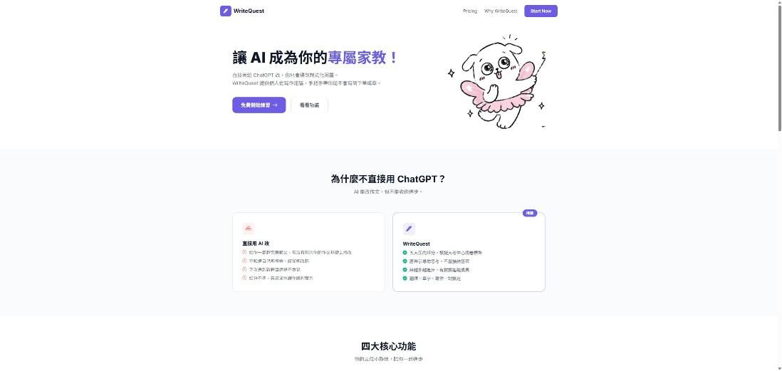 WriteQuest 學測英文作文批改 網站畫面