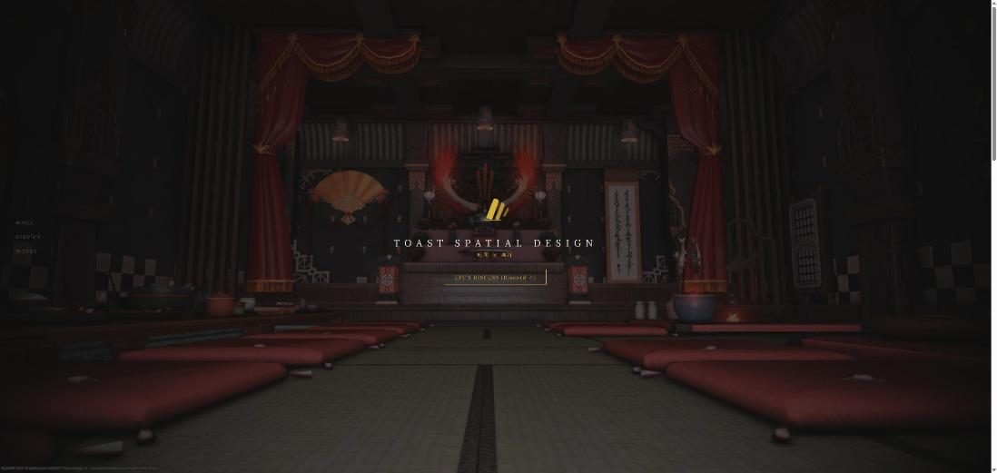 TOAST Spatial Design(FFXIV 裝修接案) 網站畫面