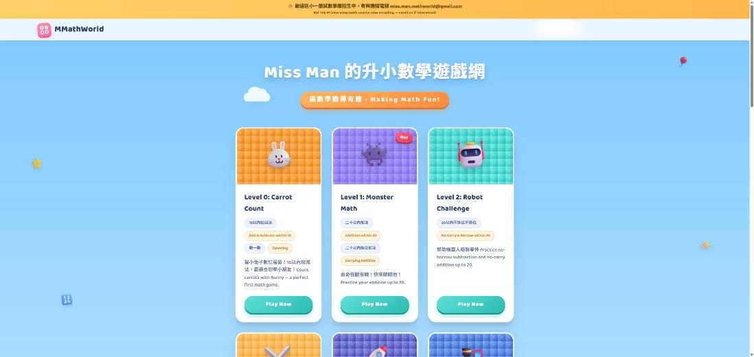 MMathWorld(升小數學遊戲網) 網站畫面