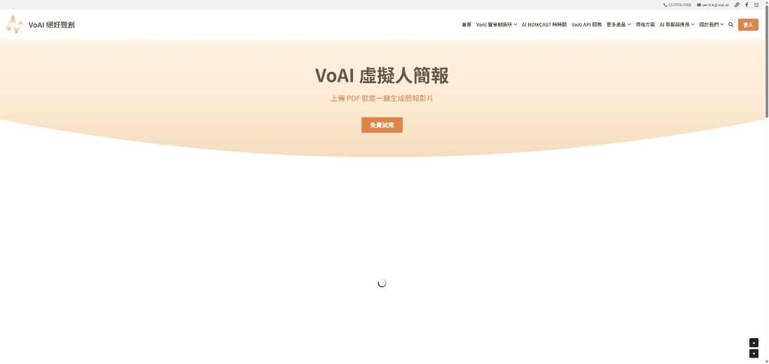 VoAI 虛擬人簡報(PDF 轉影片) 網站畫面