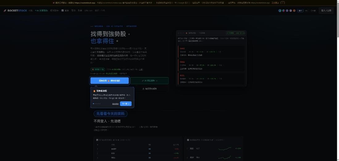 RocketStock 基本面分析 網站畫面