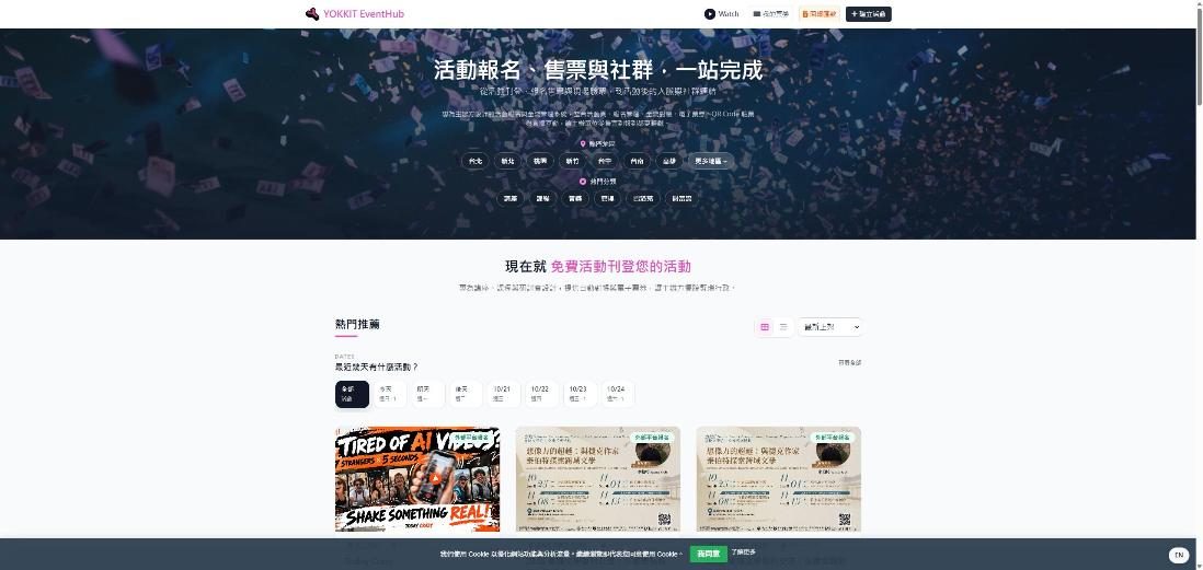 Yokkit EventHub(活動報名管理) 網站畫面