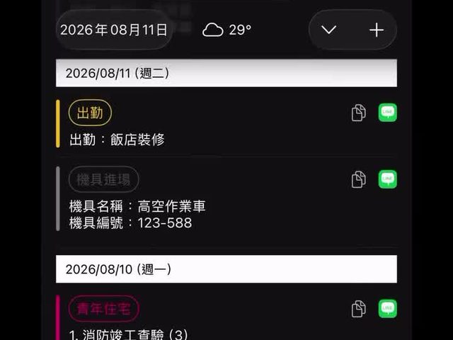 營造・室裝・水電現場管理 App