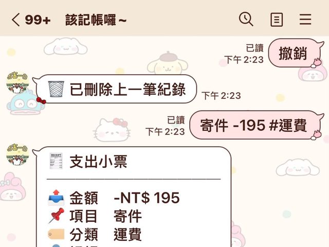 記帳機器人