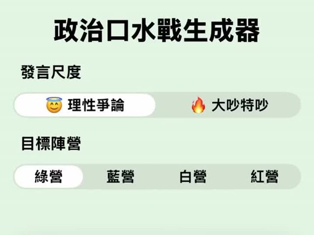 政治光譜自娛 App