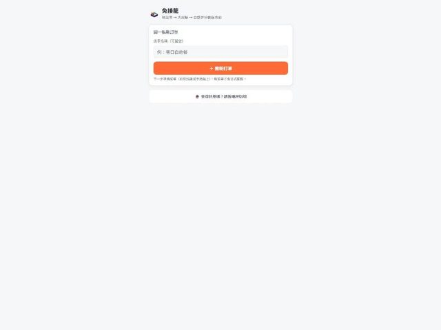 免接龍