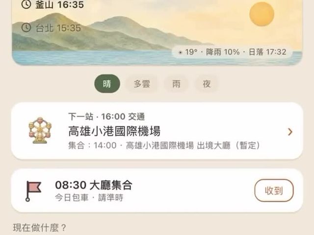 帶團旅遊小幫手