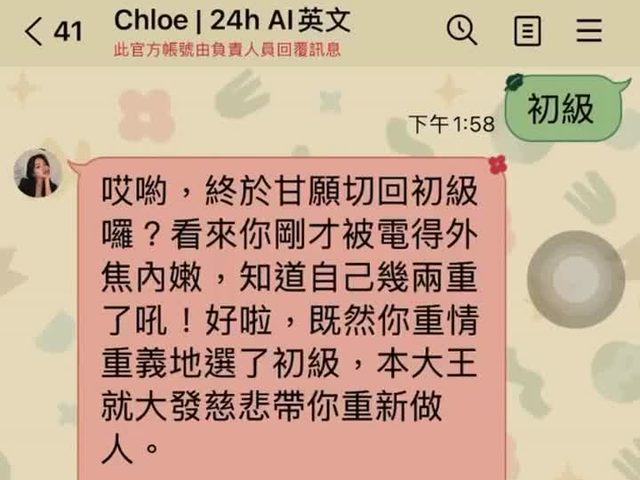 Chloe｜24h AI 英文（LINE 英文學習機器人）