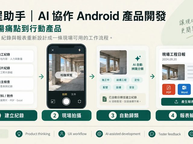 工程助手