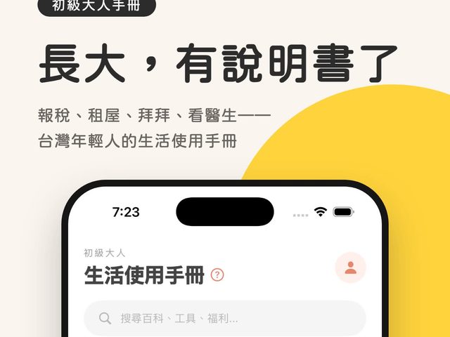 初級大人手冊