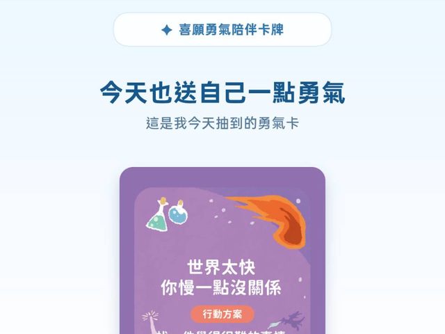 喜願每日勇氣抽卡