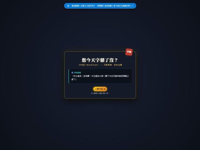 字戀 WordChain