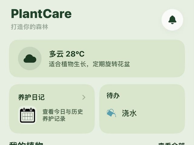 PlantCare 植物識別與養護