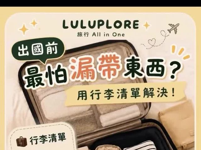 旅行規劃 All in One