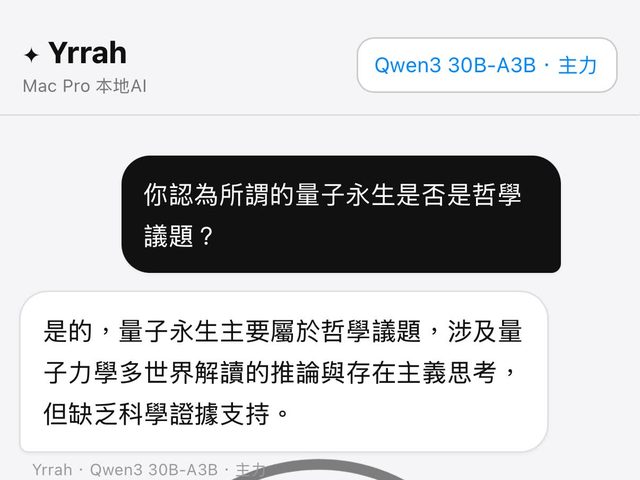 本地 AI 遠端介面 Yrrah AI