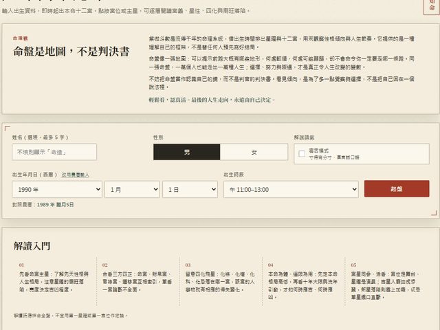 紫微斗數排盤