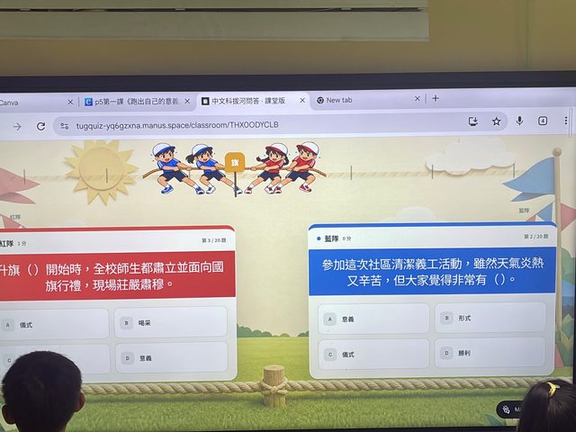 中文拔河小網頁