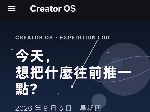 Creator OS(靈感與專案追蹤)