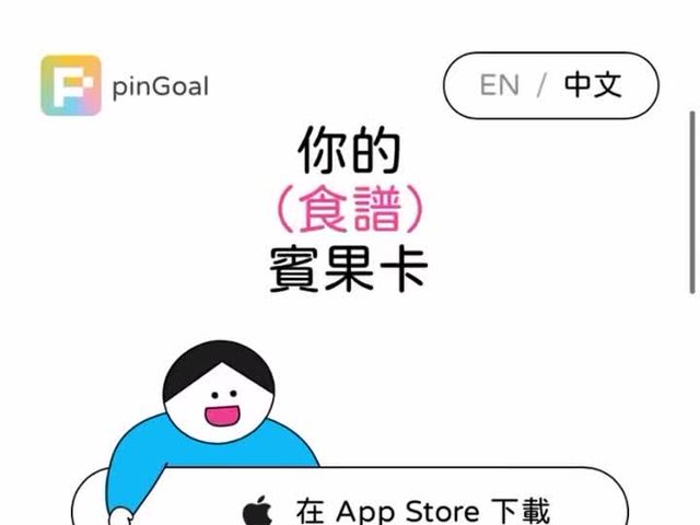 pinGoal 目標賓果卡
