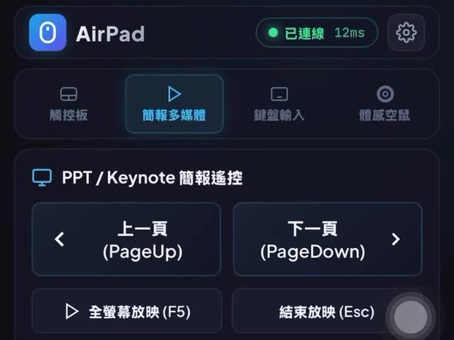 AirPad 手機滑鼠遙控器