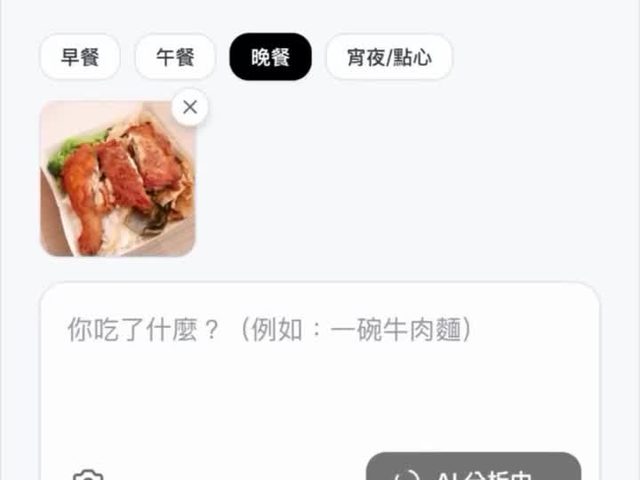 AI 飲控 App（教學）