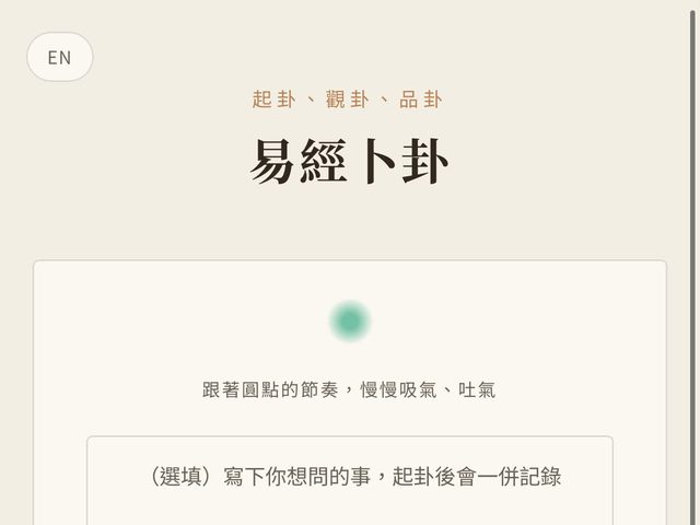 易經卜卦 Hexcasting