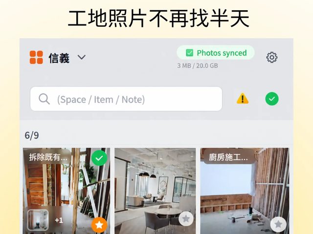 SiteShot 工地管理相簿
