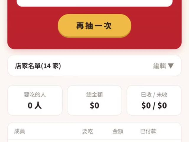值班點午餐收錢工具
