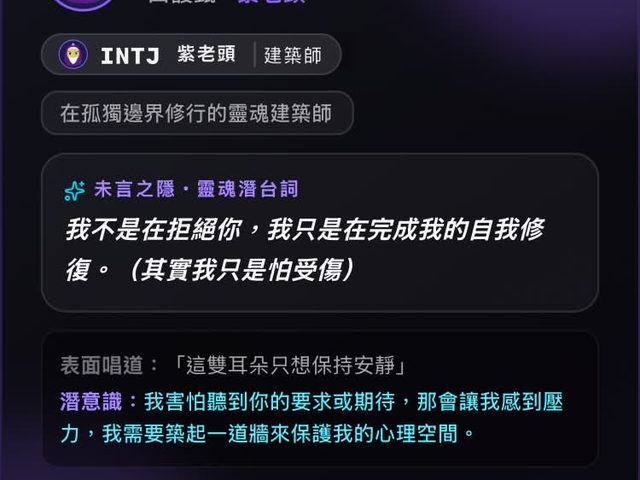 16BEATS 歌曲潛台詞 MBTI