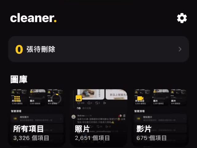 cleaner. 滑動刪照片
