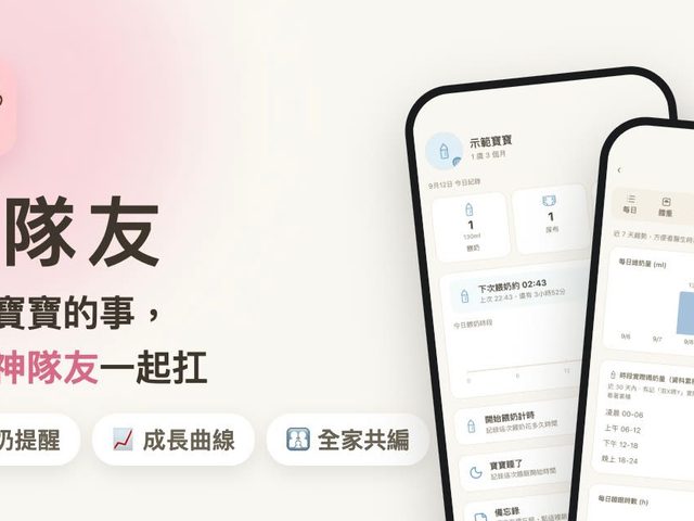 神隊友（寶寶成長相簿）