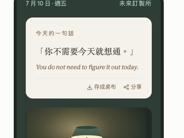 焦慮走開