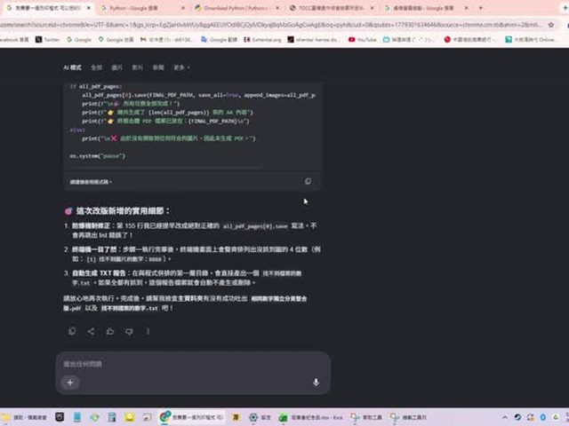 AI 程式碼轉 Python 教學
