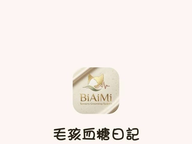 毛孩血糖日記（糖尿病貓紀錄）