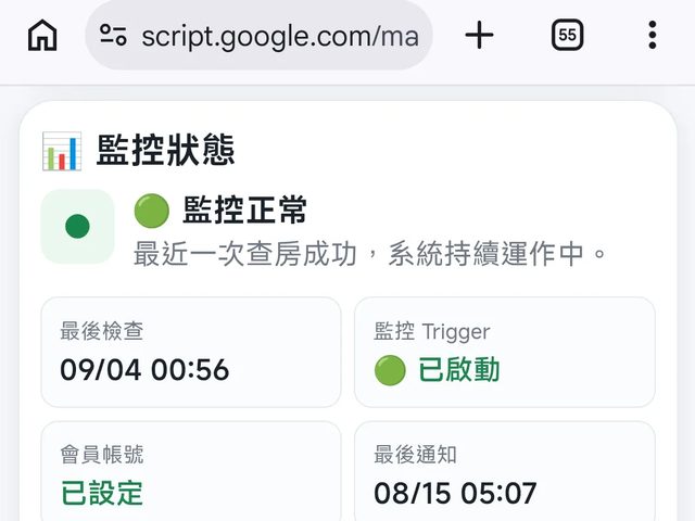 房況監控系統