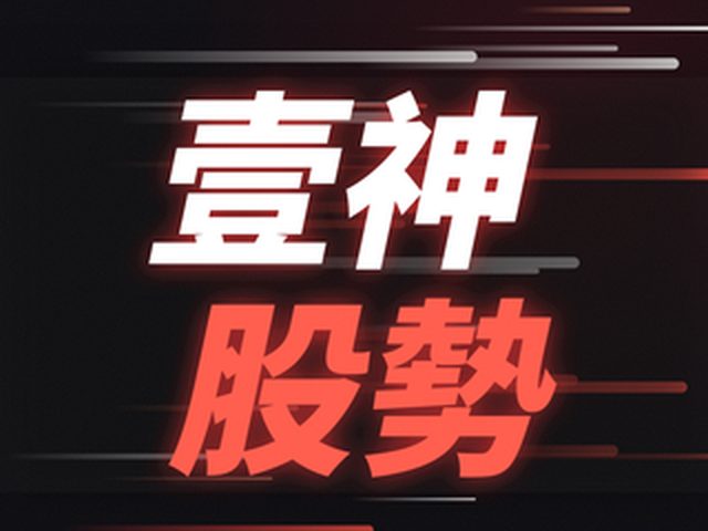 壹神股勢｜交易紀錄 APP