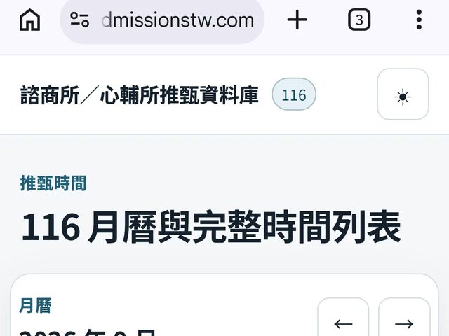 諮商所／心輔所招生資料庫