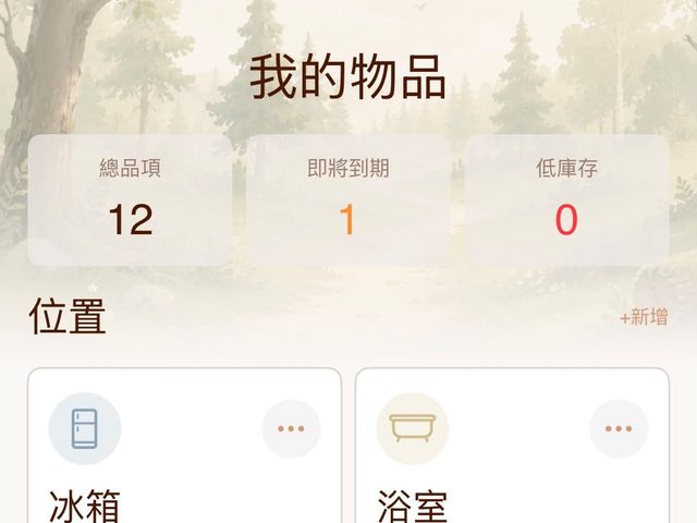 物品整理 App／股價監控