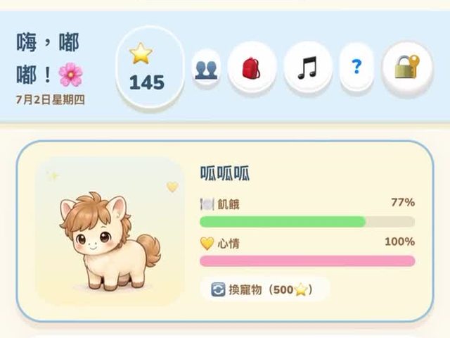 寵物習慣養成親子遊戲