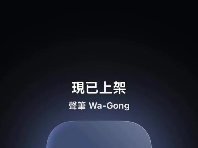自備 API 的語音輸入