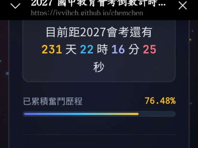 2027 國中會考倒數+讀書收音機