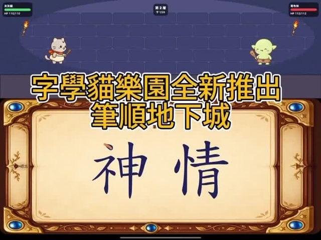 字學貓樂園