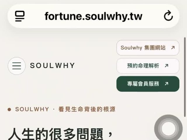 Soulwhy 命理教學與解析網站