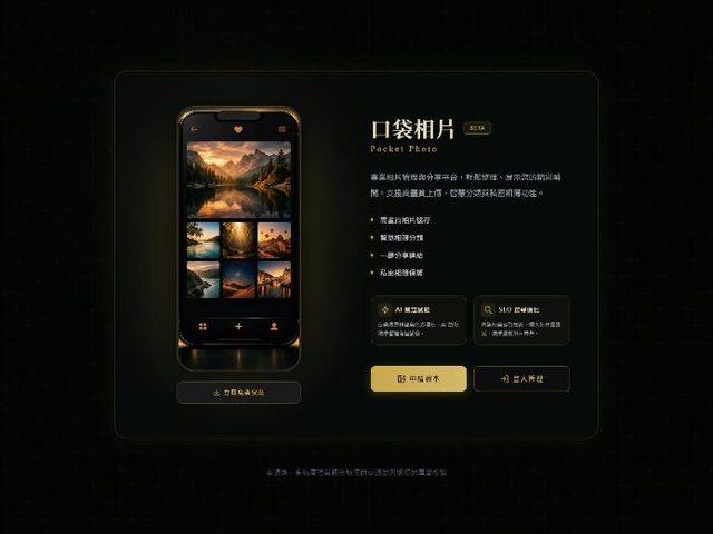 口袋相片 Pocket Photo
