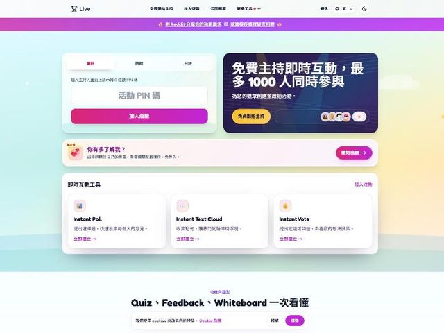 Live 即時互動平台