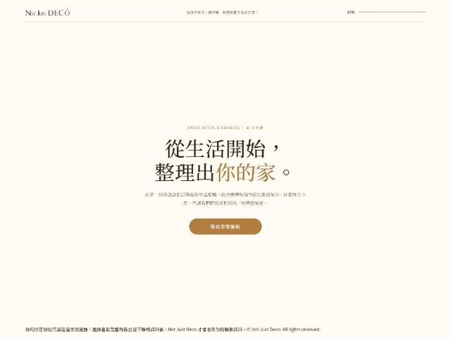 Not Just Deco 理想家空間診斷