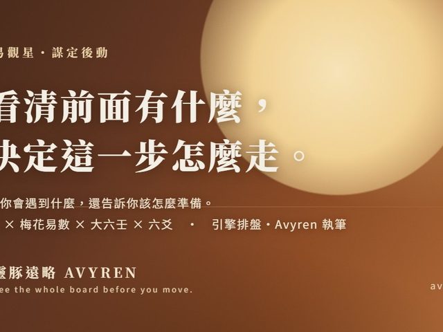 靈豚遠略 AVYREN