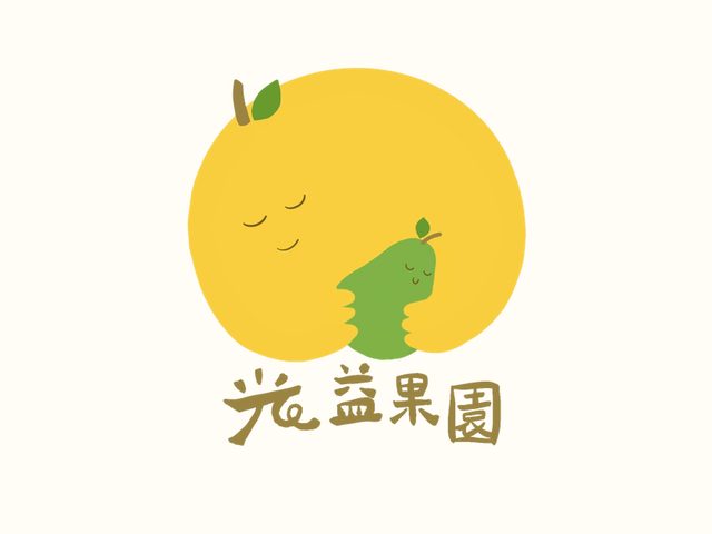 光益果園