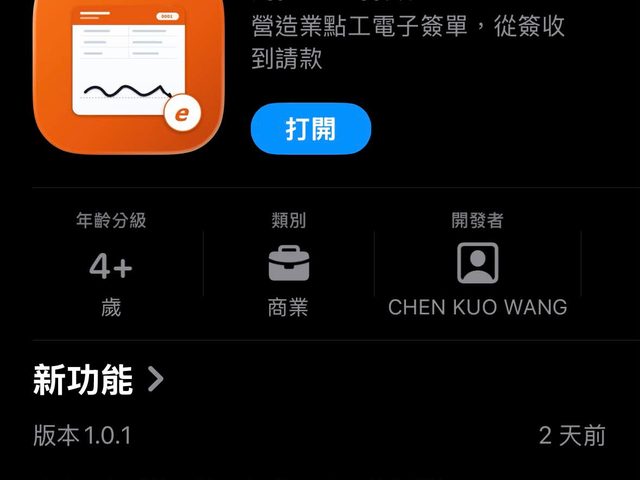 點工 e 指簽/記工 e 指算